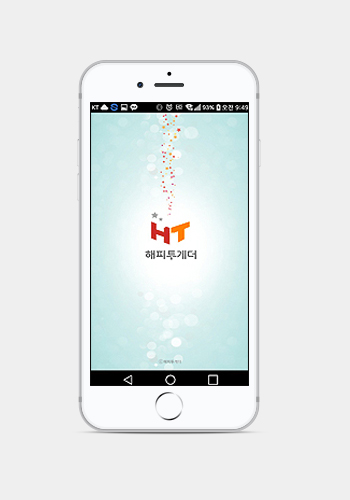 2015 해피투게더 앱
